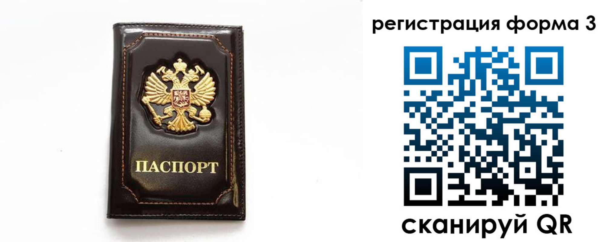 временная регистрация недорого в Железногорске