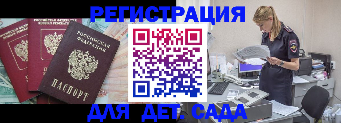 прописка для кредита в Железногорске