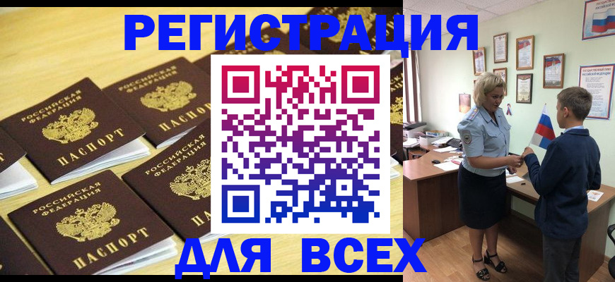 прописка 2025 в Железногорске
